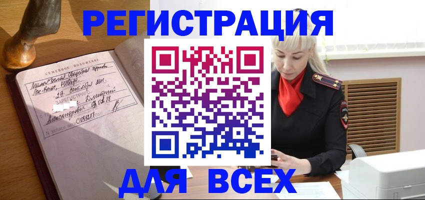 временная регистрация законно в Морозовске